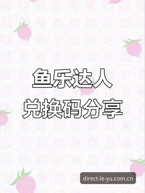 资深玩家亲测：乐鱼全站手机版最新版使用心得与实战经验